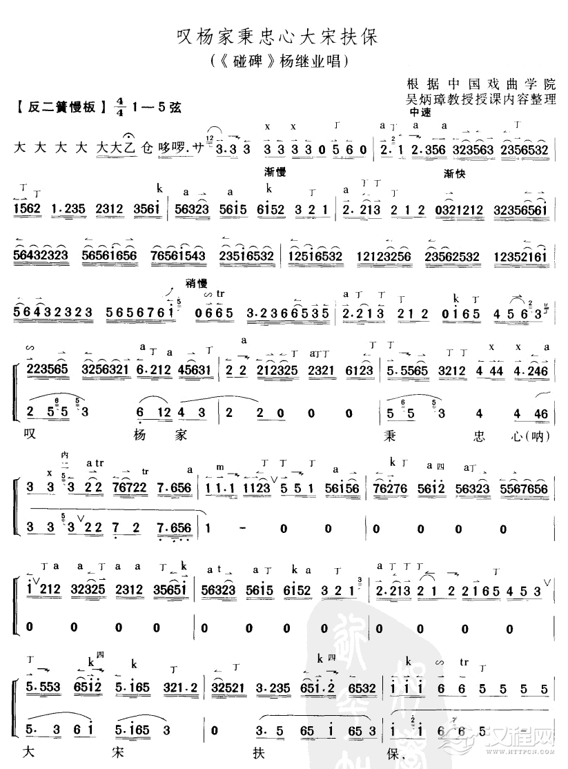 叹杨家秉忠心大宋扶保吉他谱