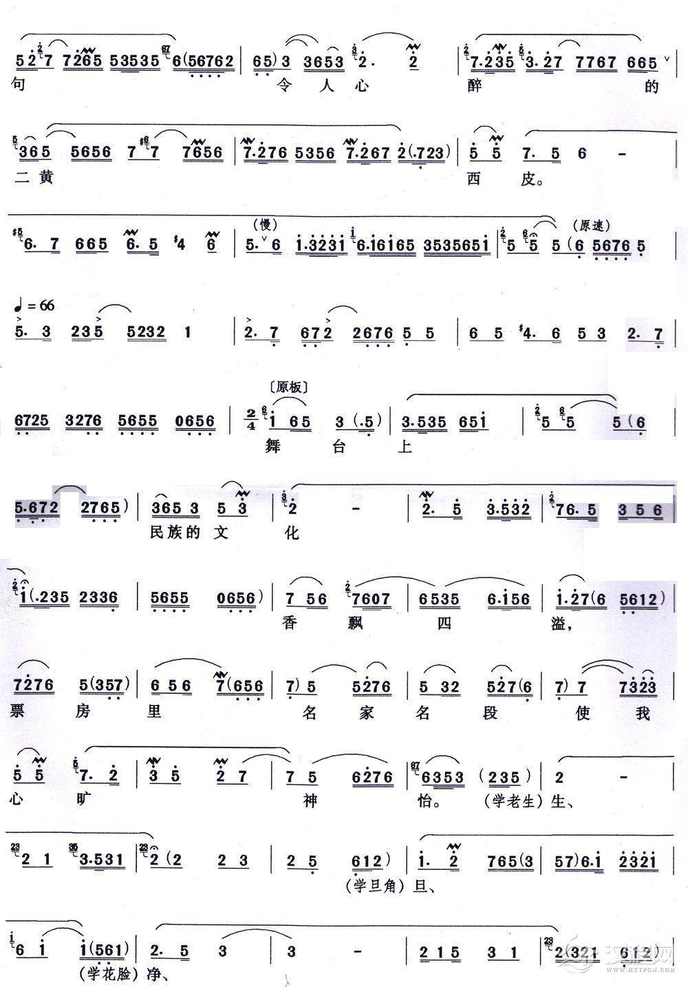 神州万众学京剧二胡谱