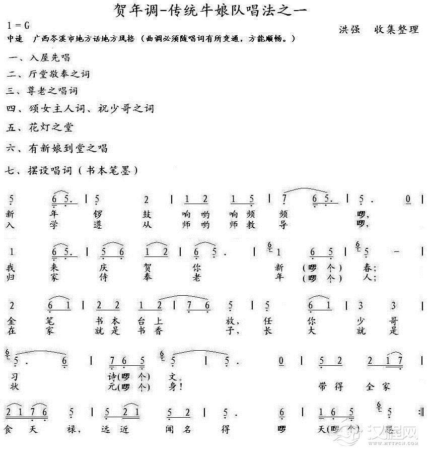 贺年调-岑溪牛娘七、摆设唱词(书本笔墨）简谱
