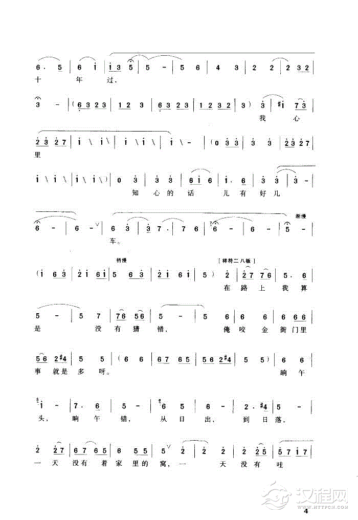 小燕儿叽叽喳喳要回窝(豫剧《程咬金照镜子》选曲)简谱