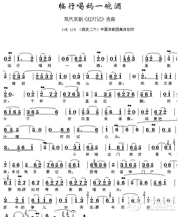 临行喝妈一碗酒《红灯记》