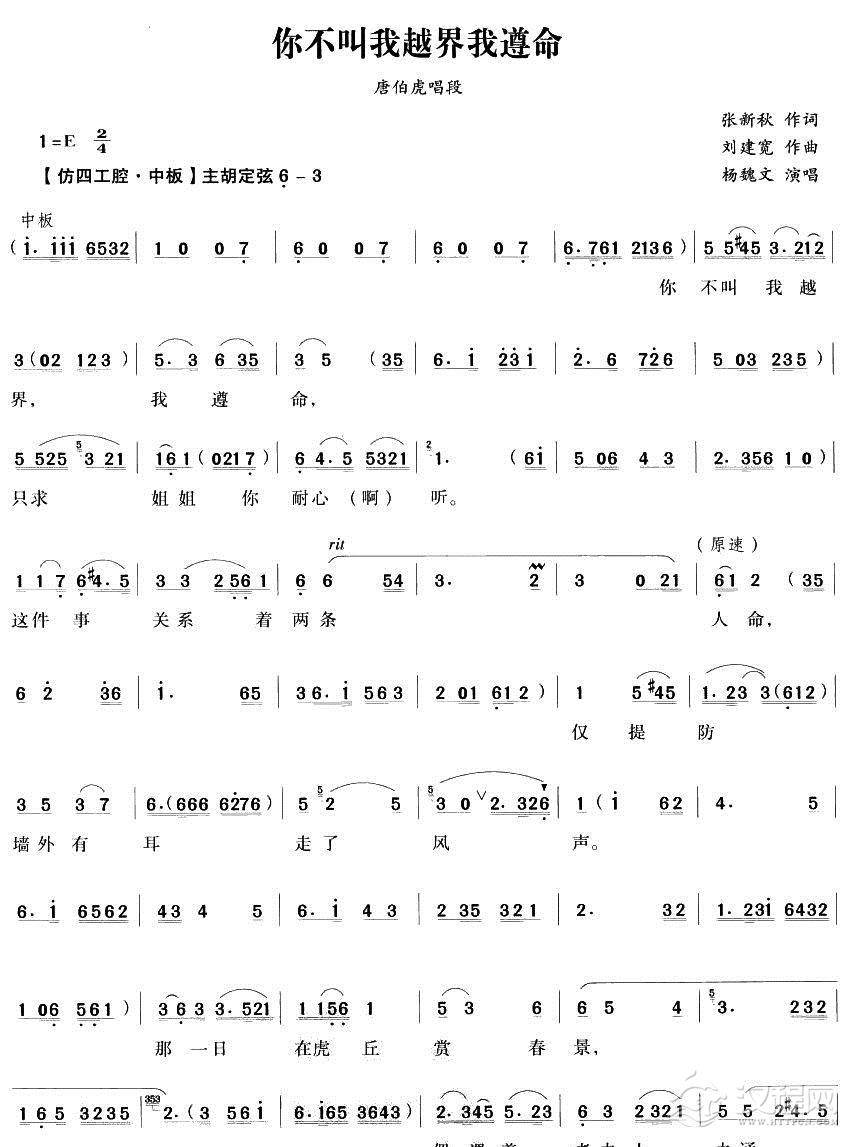 你不叫我越界我遵命（越剧唱段)简谱