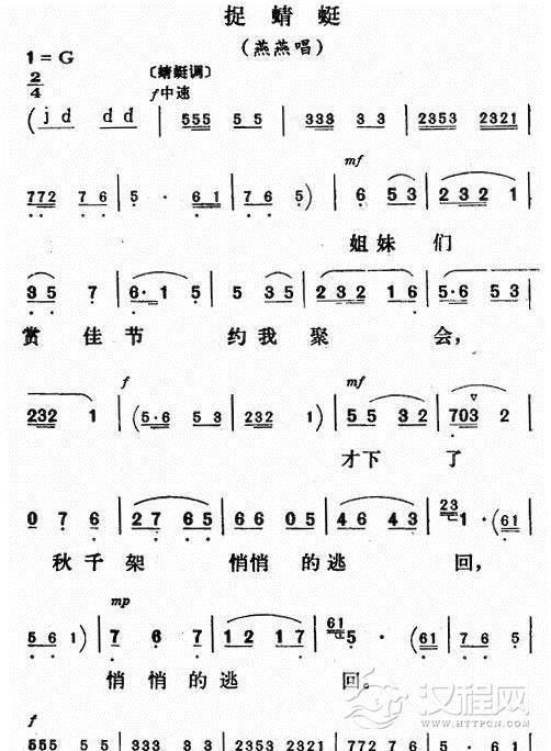 捉蜻蜓〔评剧〕简谱