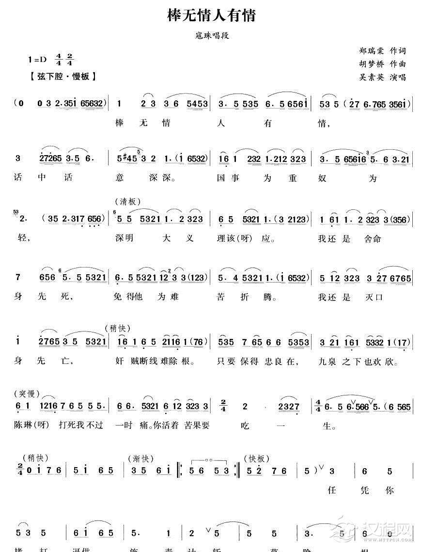棒无情人有情（越剧唱段)简谱