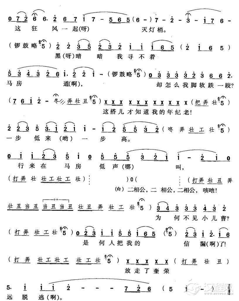 明亮亮灯光往前照（川剧唱腔）简谱