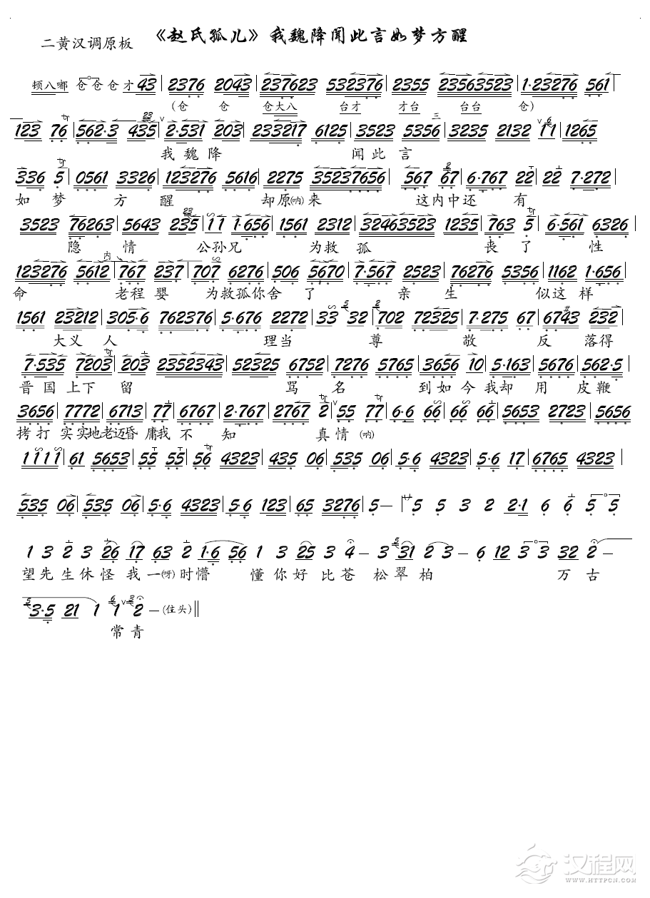 我魏降闻此言如梦方醒（京剧《赵氏孤儿》选段、琴谱）(1)_原文件名：《赵氏孤儿》我魏降闻此言如梦方醒.png