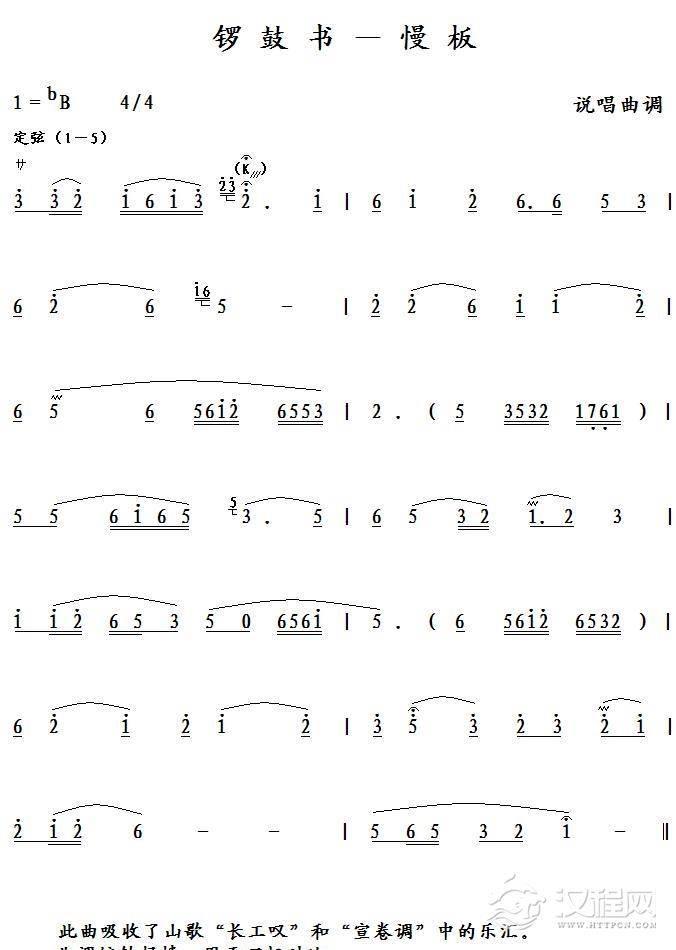 锣鼓书－慢板简谱