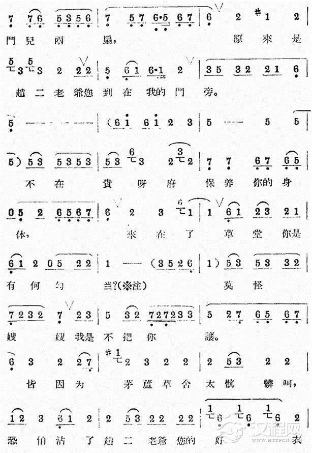 评剧《打狗劝夫》选段一二胡谱