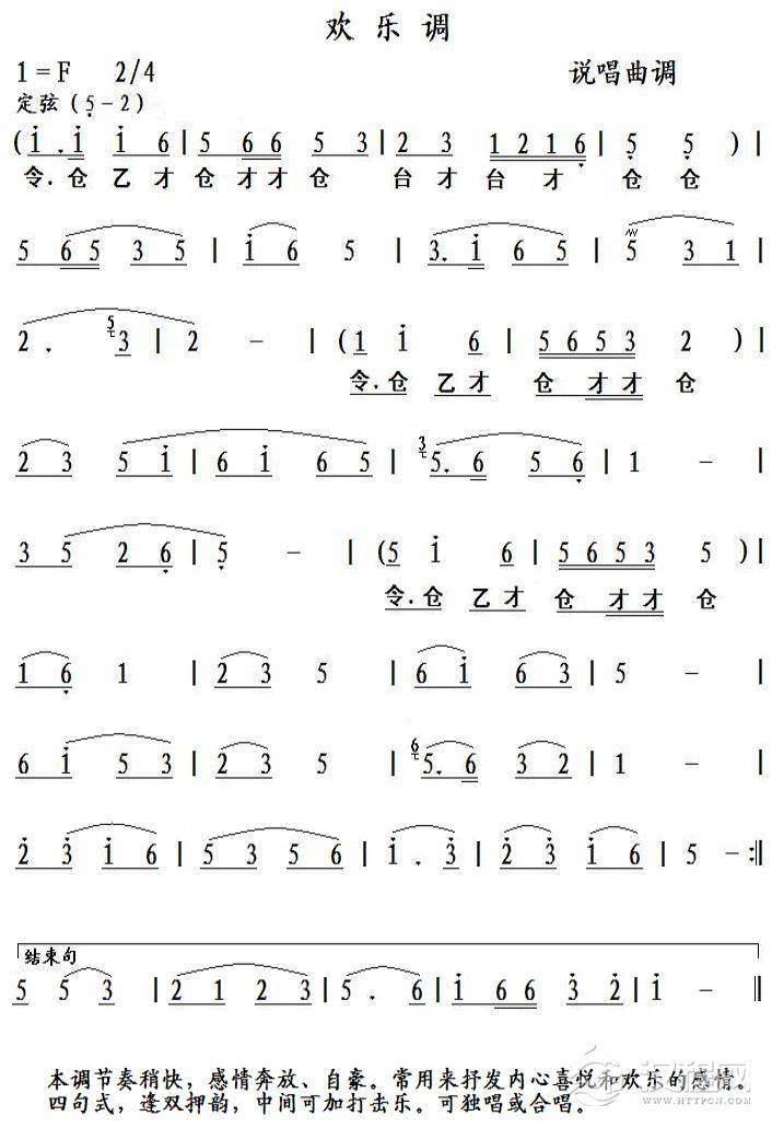 欢乐调（说唱曲调）简谱