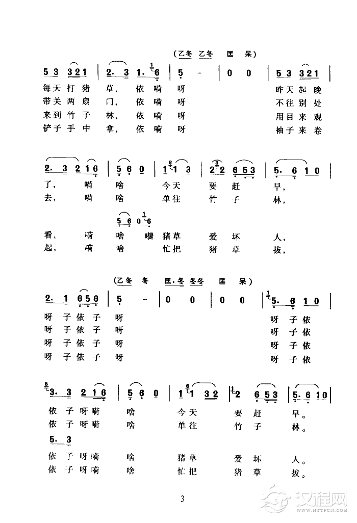 打猪草(黄梅戏全剧)简谱