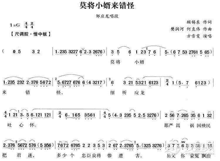 莫将小婿来错怪(越剧)简谱