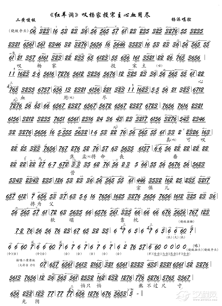 叹杨家投宋主心血用尽（京剧《红羊洞》选段、琴谱）(1)_原文件名：《红羊洞》叹杨家投宋主心血用尽.png
