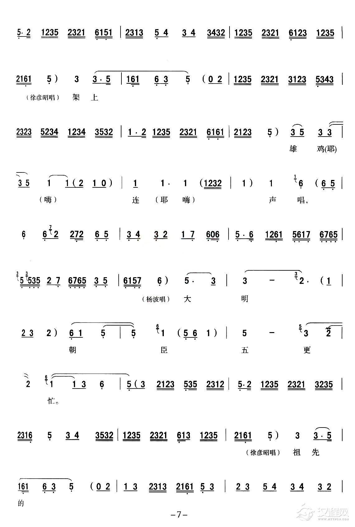  [秦腔] 全折戏谱《二进宫》P1—10(1)_原文件名：7.jpg