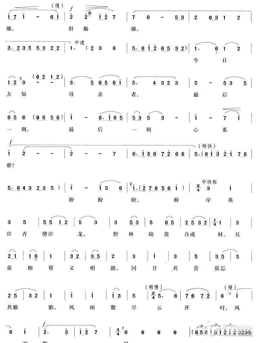 风凄凄雁声哀（越剧唱段)简谱