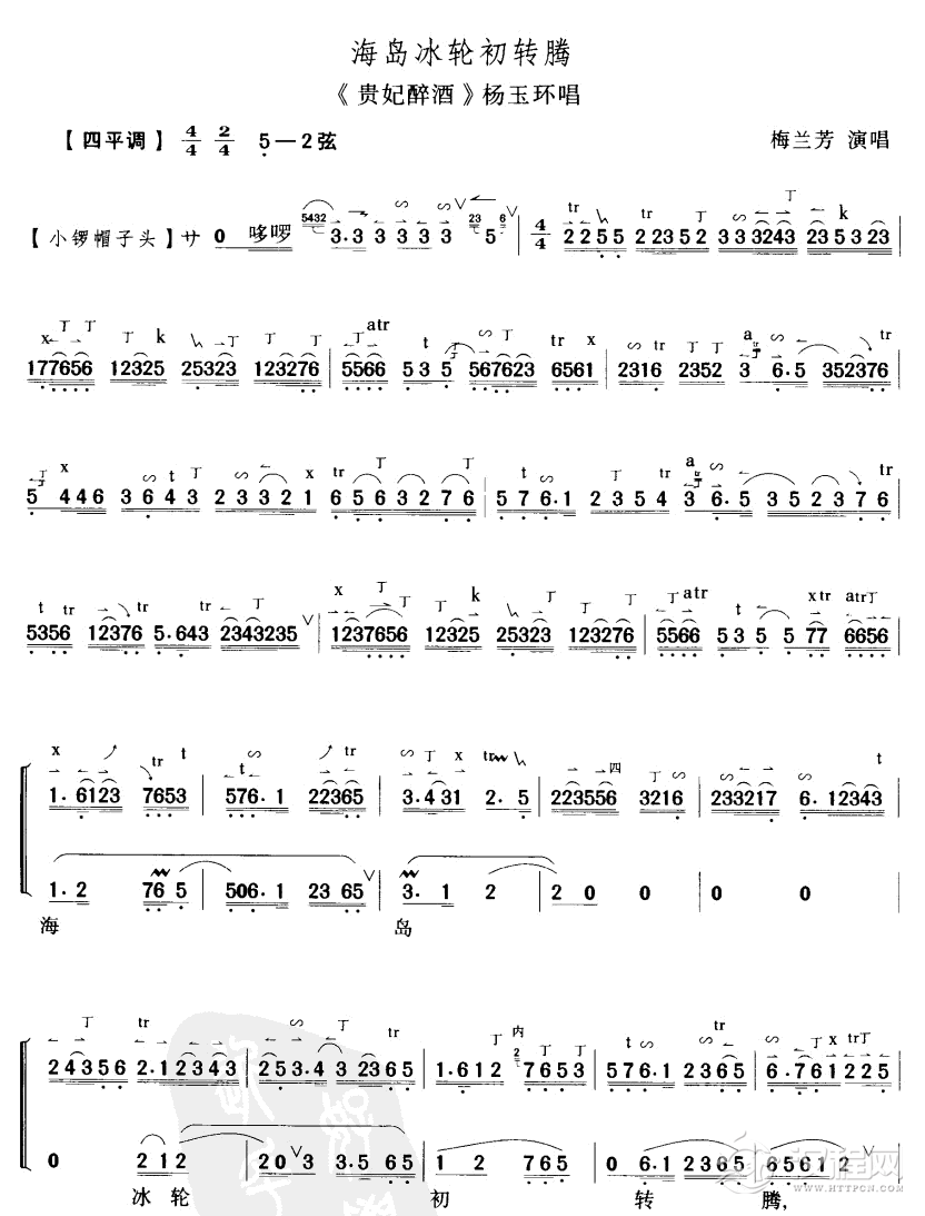 海岛冰轮初转腾简谱