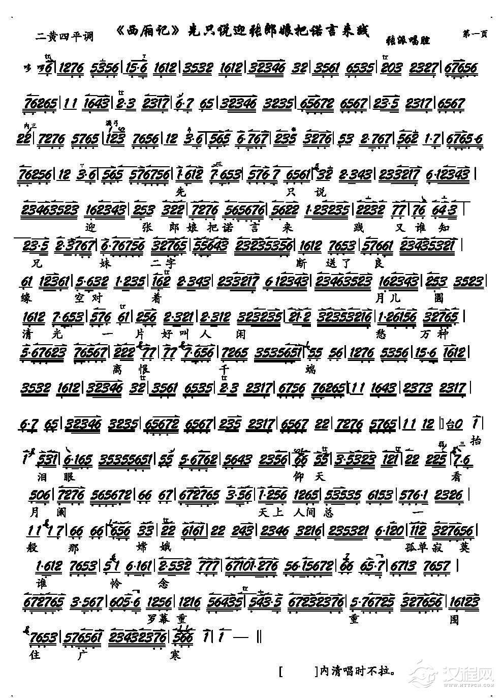 先只说迎张郎娘把前言来践（京剧《西厢记》选段、琴谱）(1)_原文件名：《西厢记》先只说迎张郎娘把前言来践1.jpg