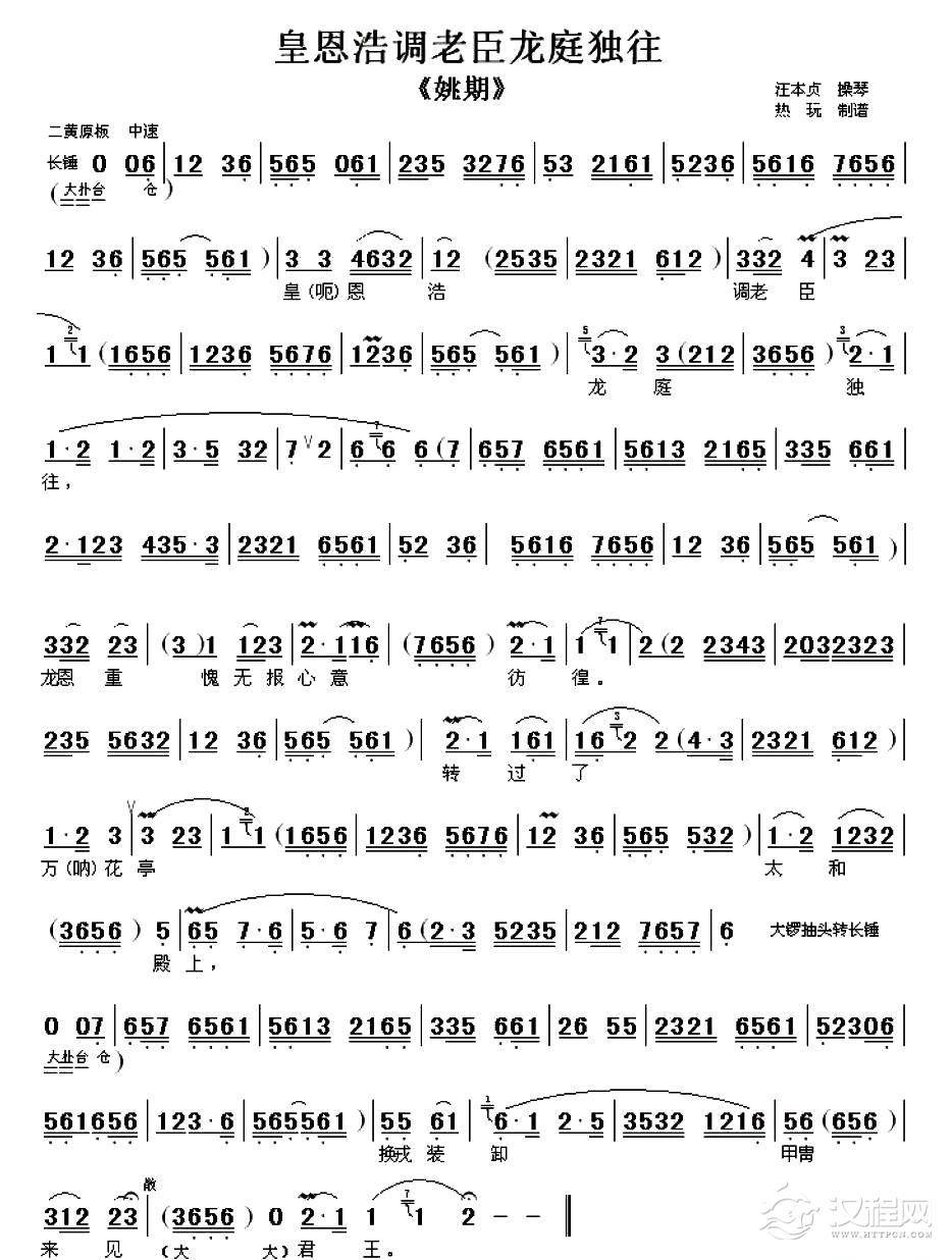 皇恩浩调老臣龙庭独往（《铫期》选段、伴奏谱）(1)_原文件名：1.jpg