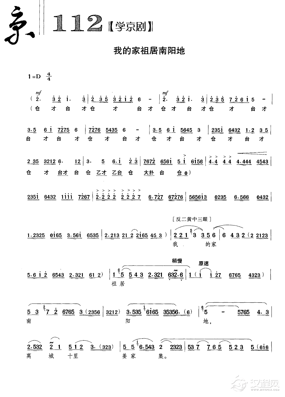 我的家祖居南阳地简谱