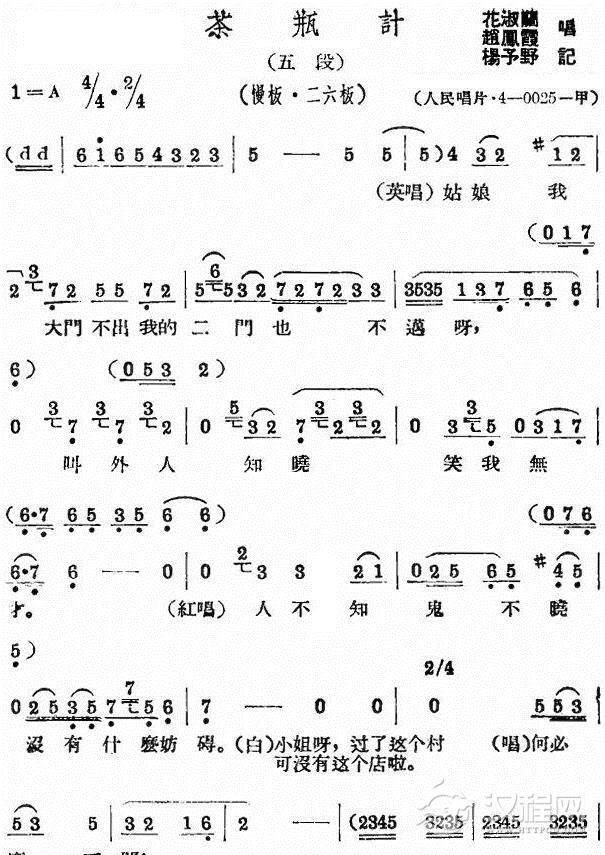 评剧《茶瓶记》选段五简谱
