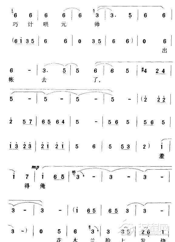 用巧计哄元帅出帐去了（豫剧唱段)简谱
