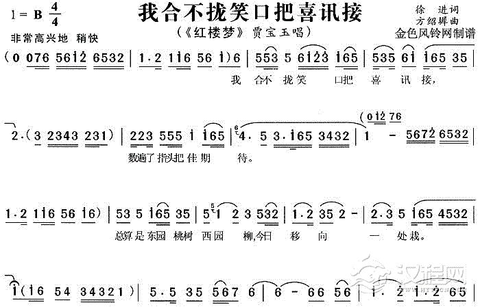 我合不拢笑口把喜讯接《红楼梦》