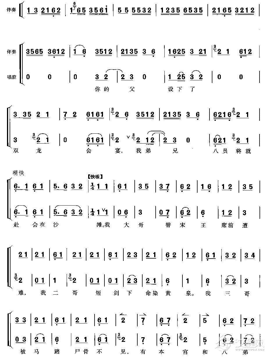 未开言不由人泪流满面简谱