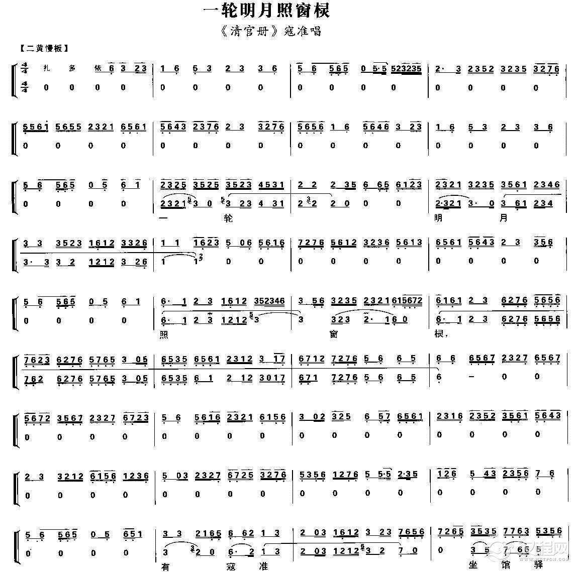 一轮明月照窗棂（京剧琴谱）简谱