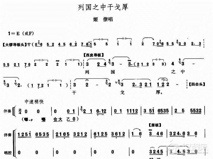列国之中干戈厚简谱