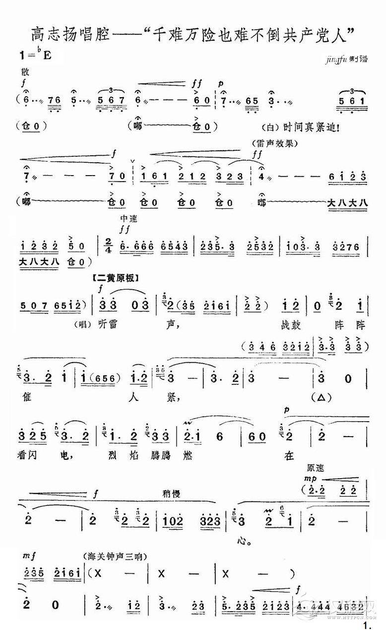 千难万险也难不倒共产党人（京剧“海港”选段）简谱
