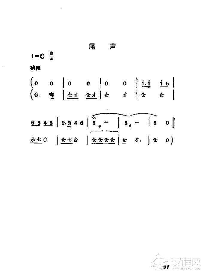 渡口（河北梆子全剧）简谱