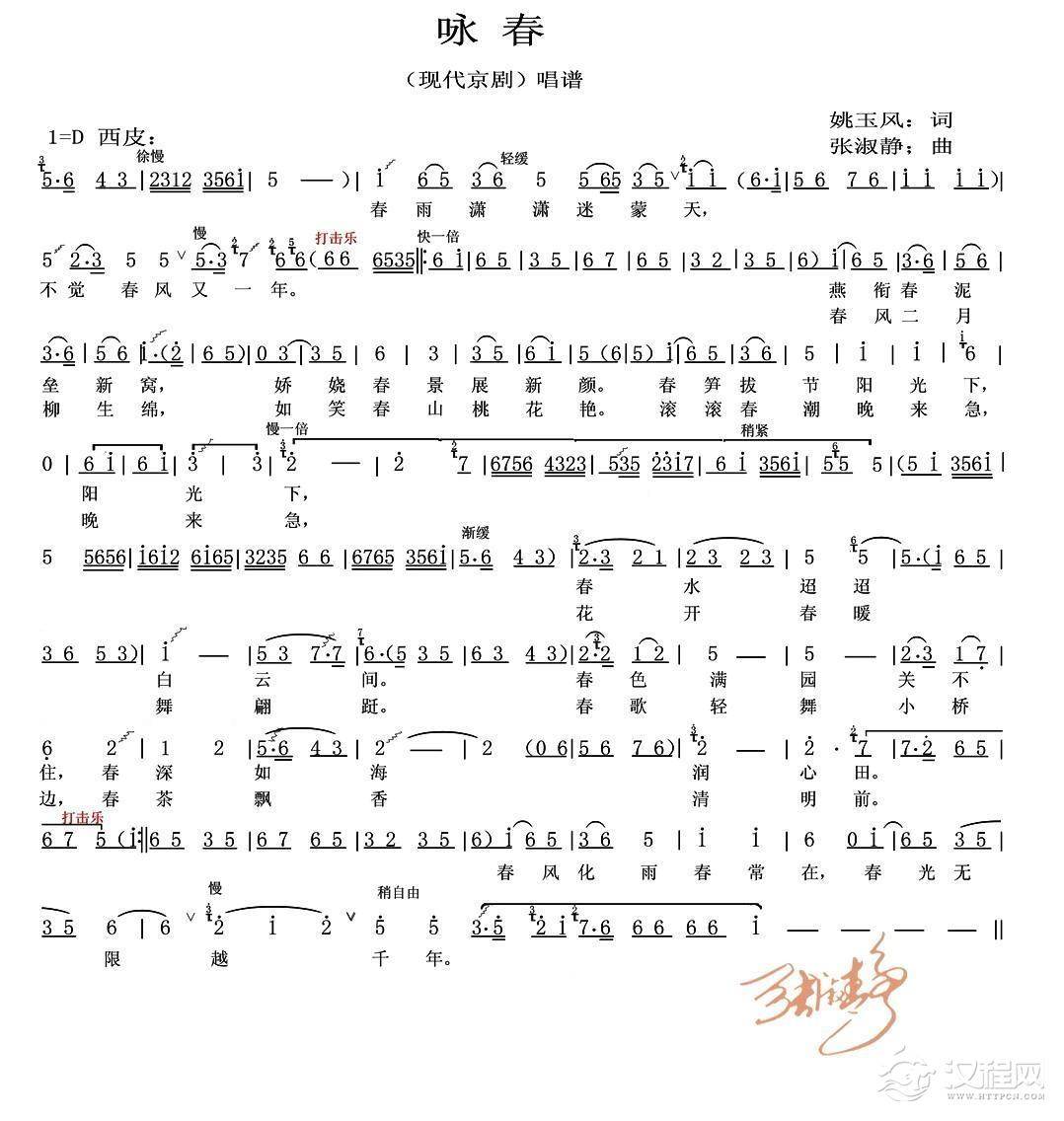 咏春（京歌）（姚玉风词 张淑静曲）(1)_原文件名：1.jpg