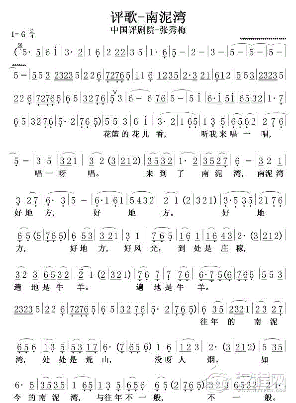 评歌-南泥湾1简谱