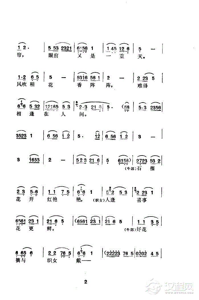 庆贺织女配牛郎简谱