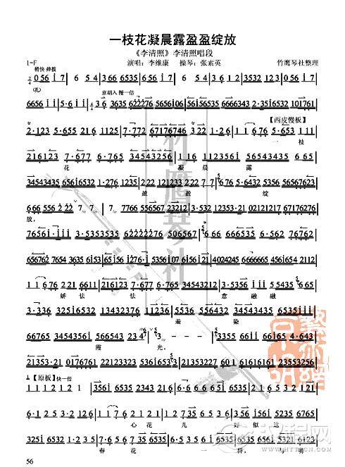 李维康演唱[李清照]一枝花1简谱