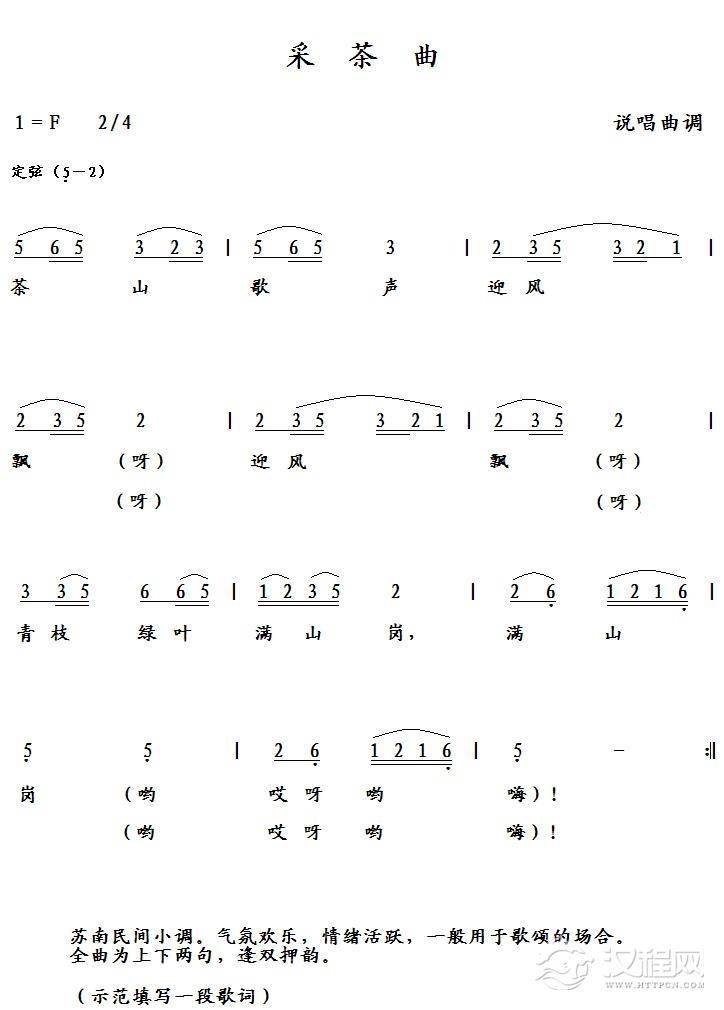采茶曲简谱