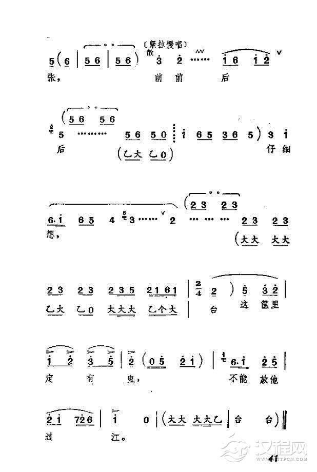 渡口（河北梆子全剧）简谱