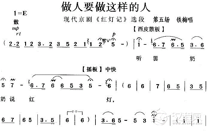 做人要做这样的人《红灯记》