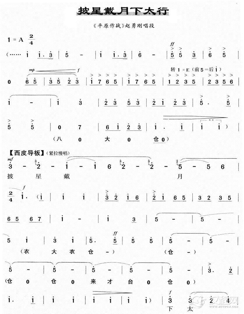 披星戴月下太行简谱