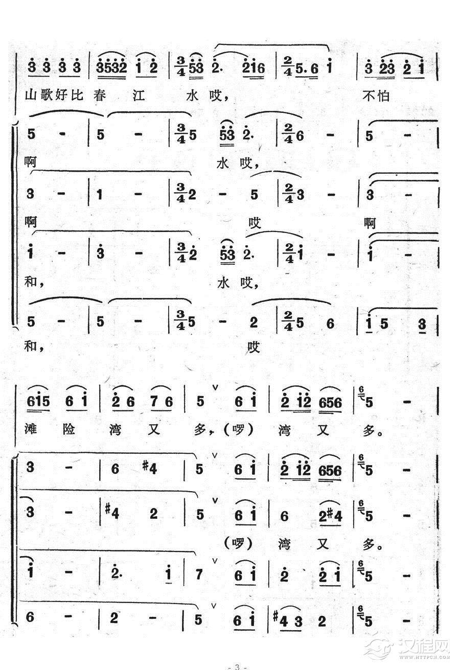 不怕滩险湾又多简谱