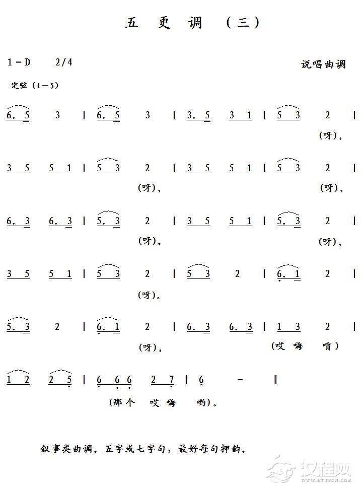 五更调（三）简谱