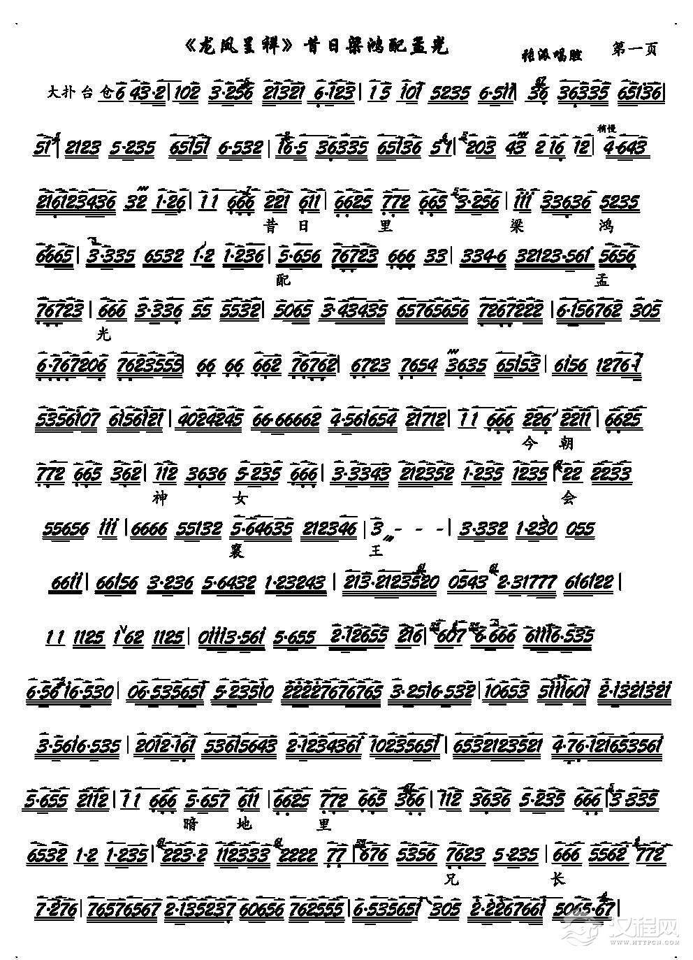昔日梁鸿配孟光（京剧《龙凤呈祥》选段、琴谱）(1)_原文件名：《龙凤呈祥》昔日梁鸿配孟光1.jpg