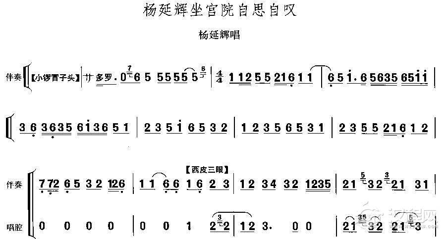 杨延辉坐宫院自思自叹简谱