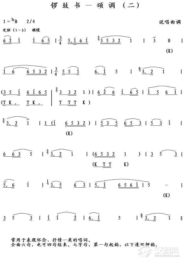 锣鼓书－颂调（二）简谱