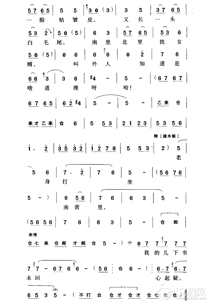 老身家住南阳地简谱