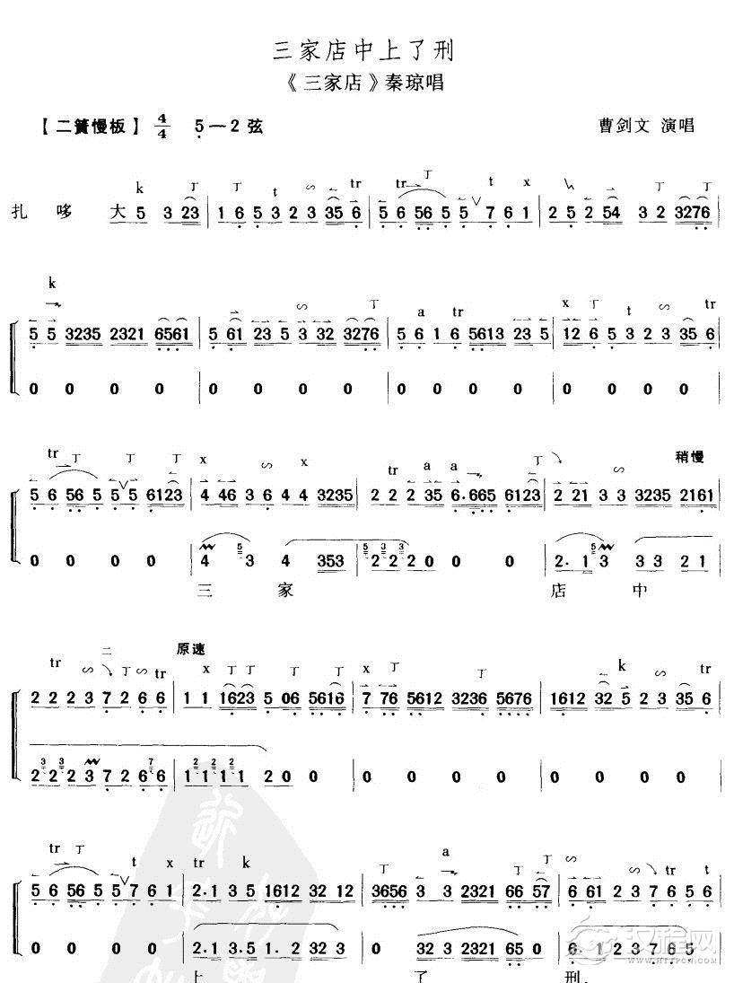 三家中店上了刑简谱