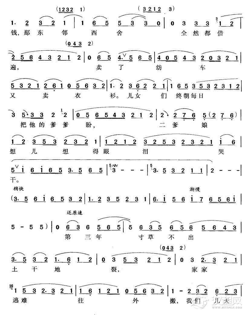 琵琶词（评剧唱段）简谱