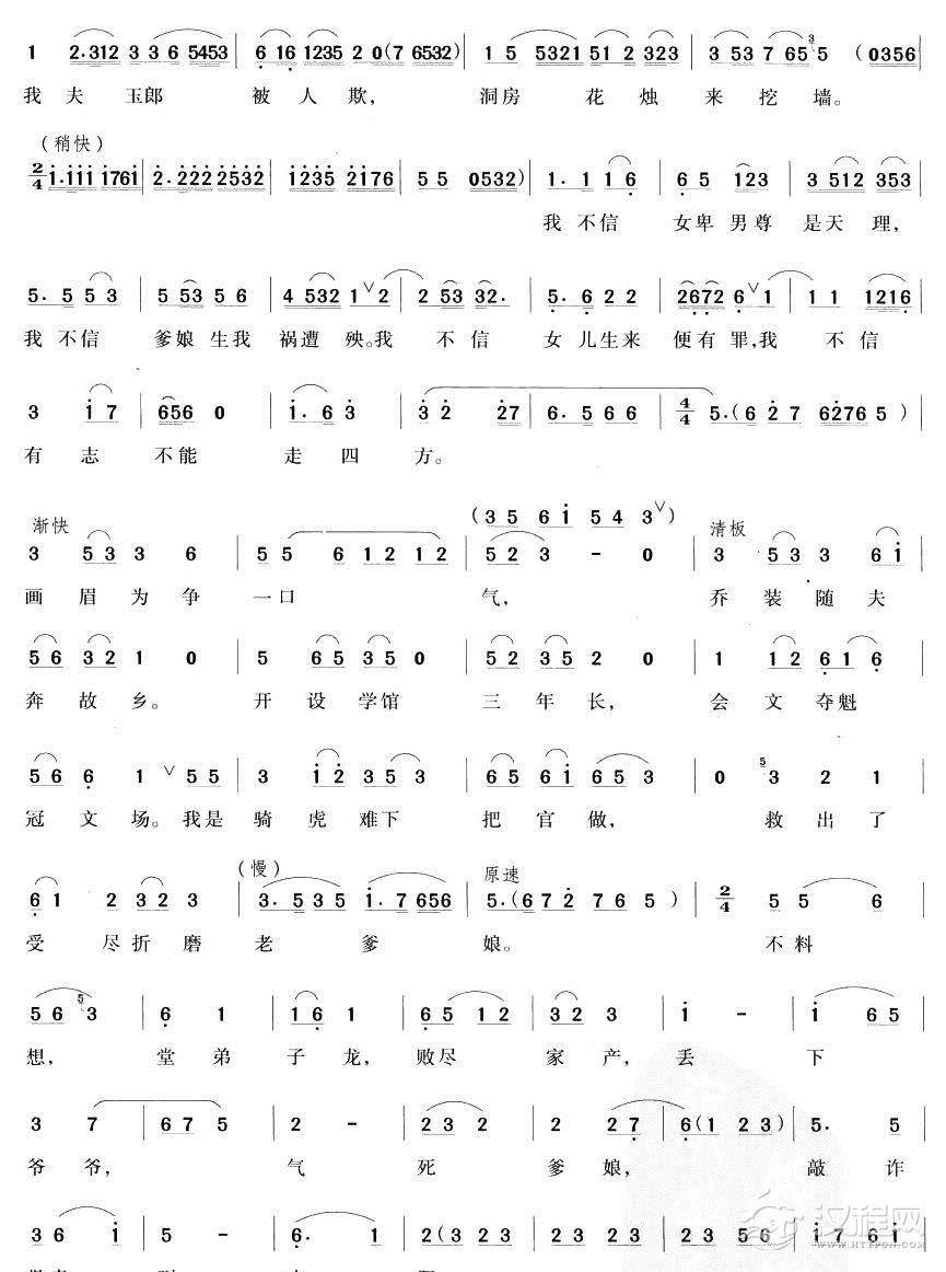 画眉苦水赛春江（越剧唱段)简谱