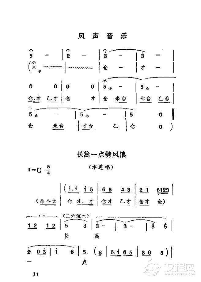 渡口（河北梆子全剧）简谱