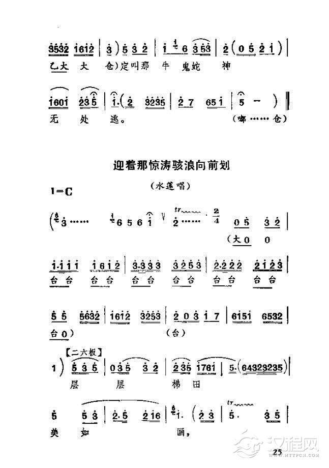 渡口（河北梆子全剧）简谱