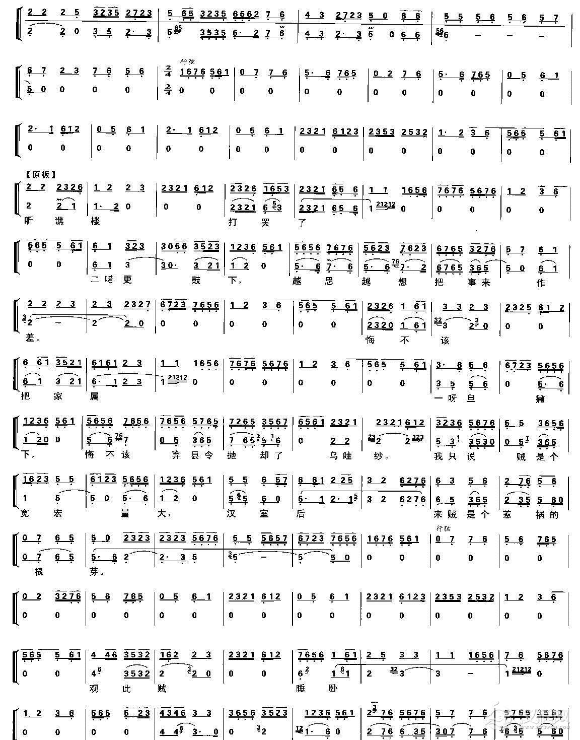 一轮明月照窗下（京剧琴谱）简谱